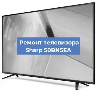 Замена материнской платы на телевизоре Sharp 50BN5EA в Красноярске